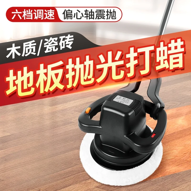 Marble polishing and polishing artifact Wood floor waxing machine Household tile waxing and polishing machine Sanding tool