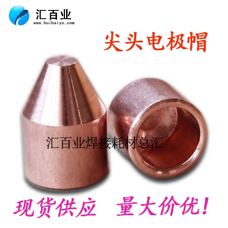 Spot welding machine electrode cap 16 * 23/13 * 20 chromium zirconium copper aluminum oxide copper cold extrusion electrode cap