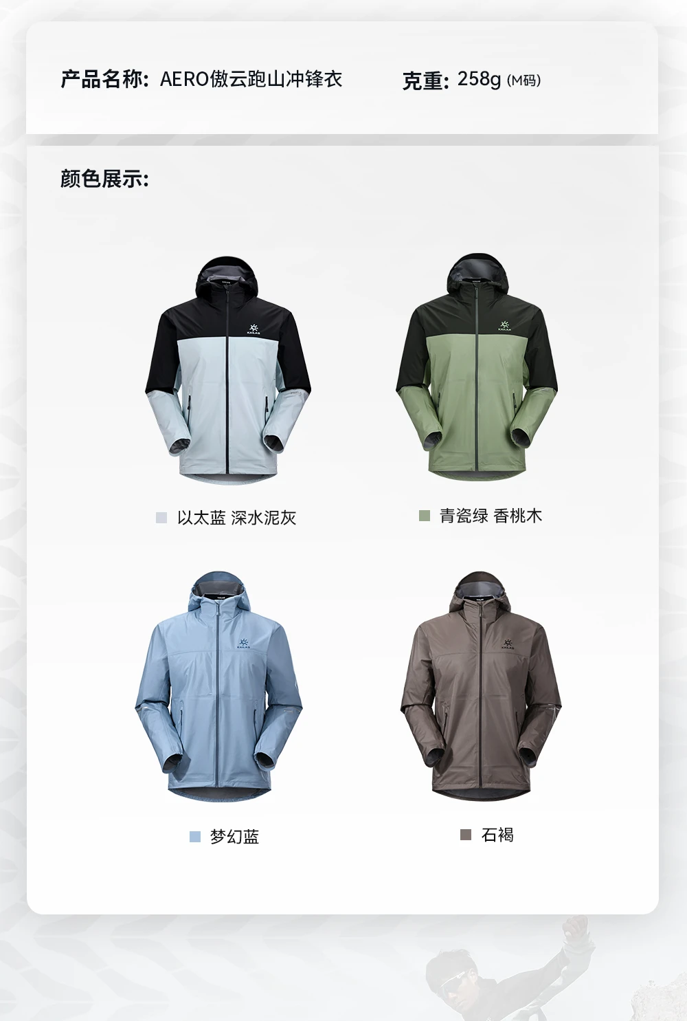 KAILAS AERO AorCloud Trail Running Shell KG2511107 – Detail 17