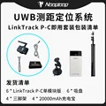 LinkTrack P-C Kit