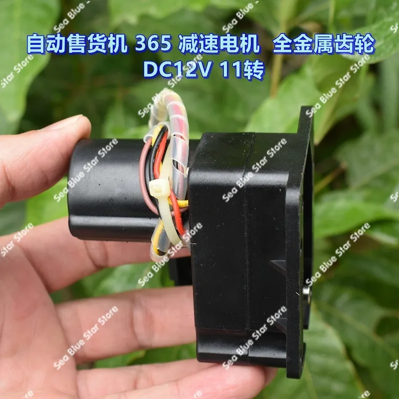 Vending machine 365 gear motor, all metal gear DC12V 11 rpm vending machine
