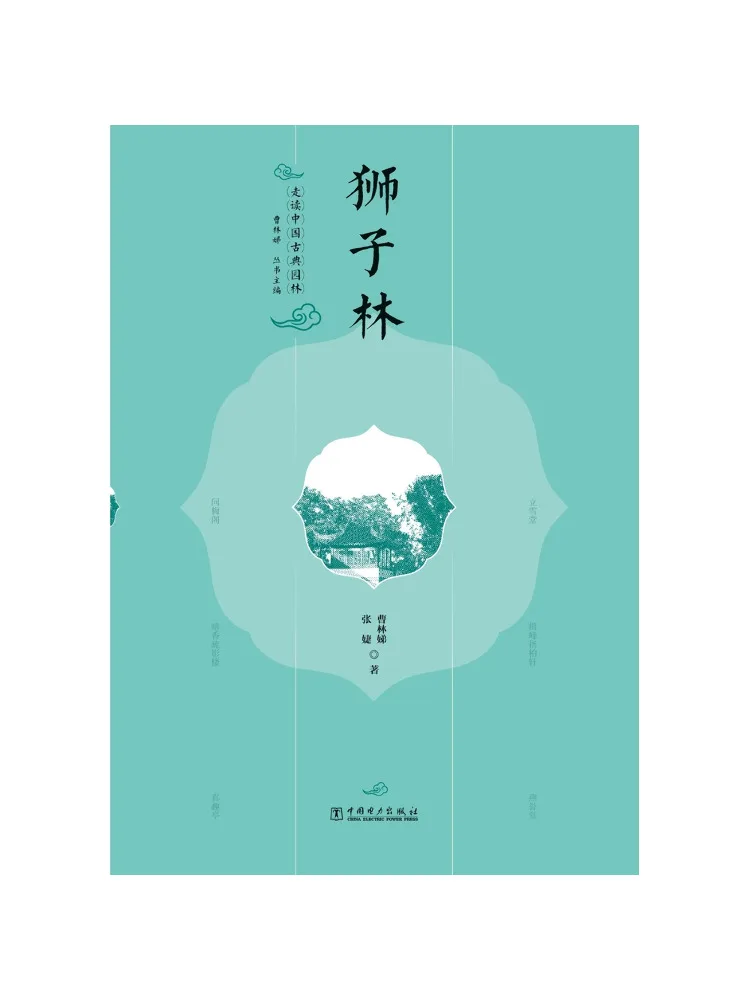 Book-Winshare Exploring Chinese Classical Gardens Lion's Forest