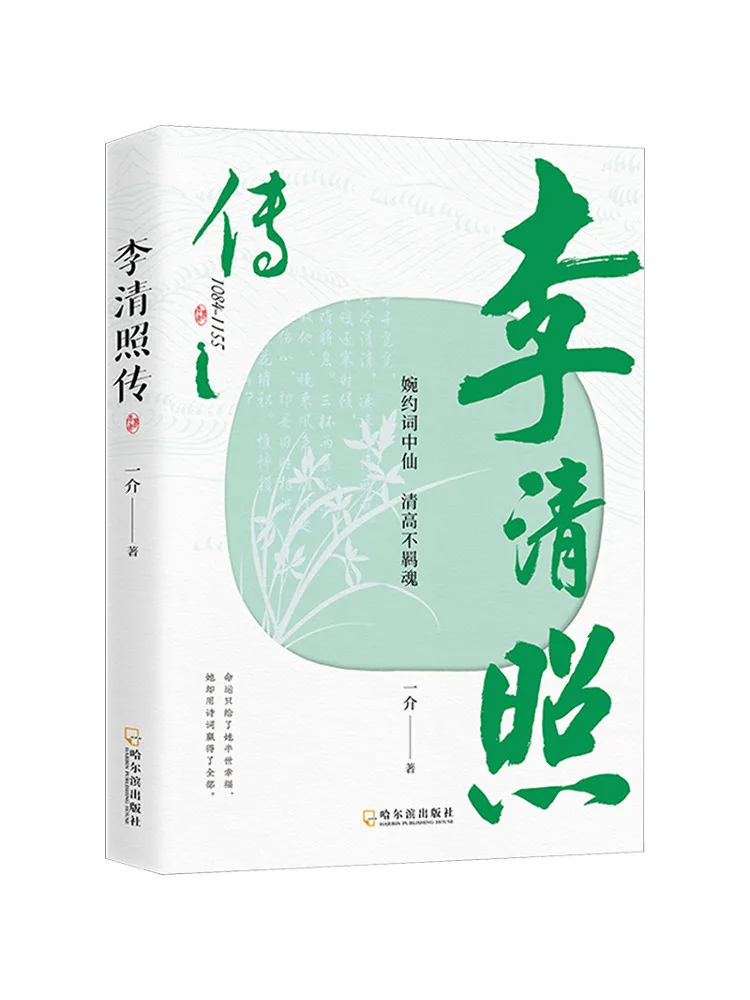 

Книга-Winshare Biography Of Li Qingzhao