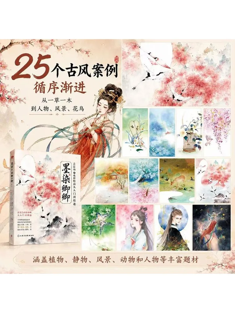 Book-Winshare Mo Ran Qing Qing Traditional Chinese Watercolor Painting From Beginner To Mastery