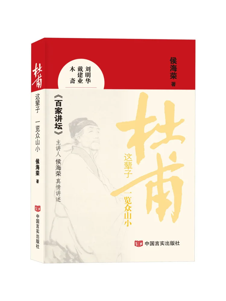 

Книга-Winshare Du Fu's Life выглядят всех горов