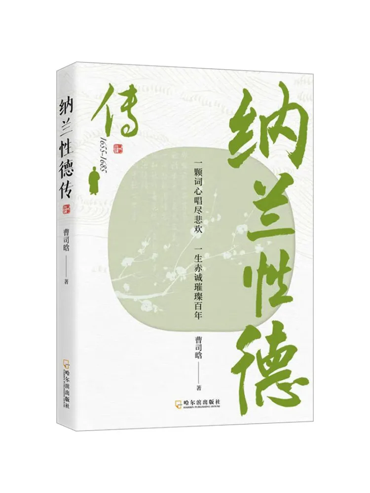 

Книга — Winshare: Биография Нань Лань Синьде