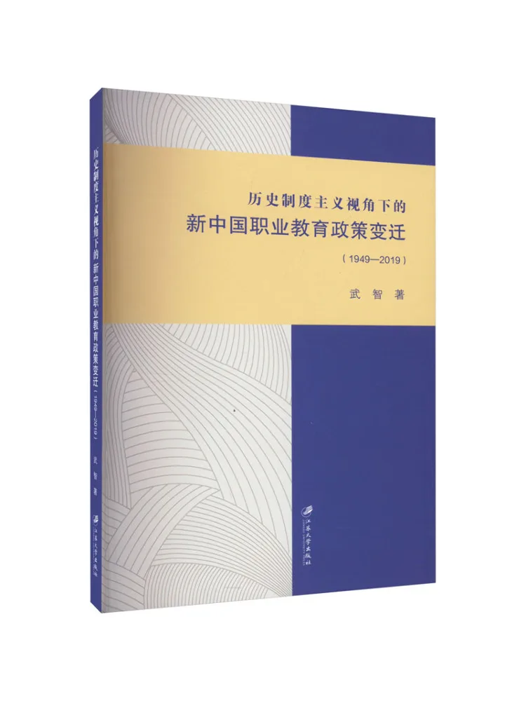 Book-Winshare Changes in Vocational Education Policy in New China From a Historical Institutional Perspective 1949 2019