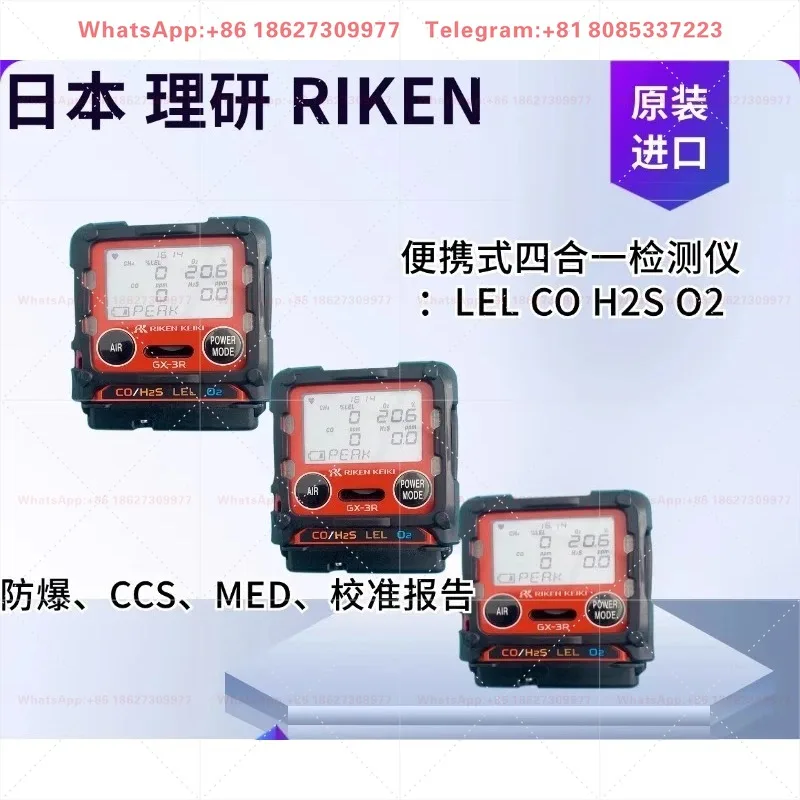 Japan Riken GX-3R four-in-one gas detector CCS MED portable pocket detector