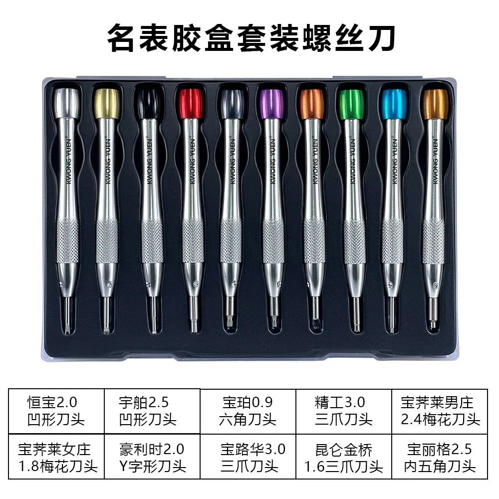 Watch Repair Tool, Watch Back Cover Head Removal, Screwdriver Head, A Full Set of Ten Watch Screwdrivers, Plastic Box