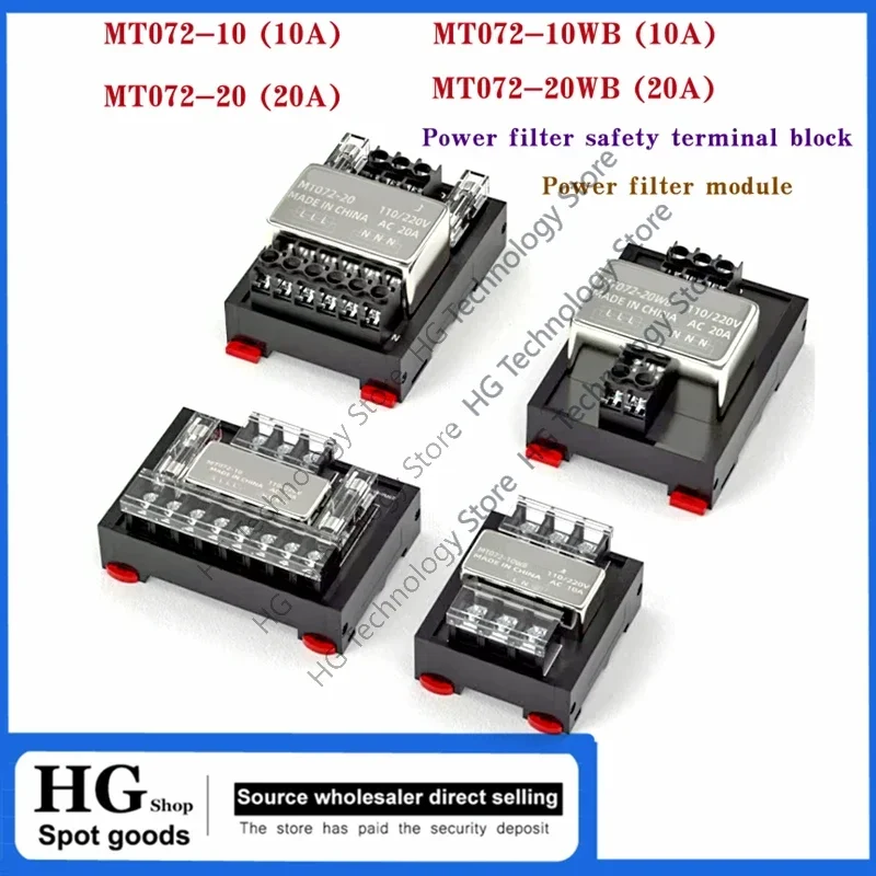 

MT072-10 MT072-10WB 10A 20A power filter Safety terminal block Power filter module 220V anti-interference ST072-20/TS072