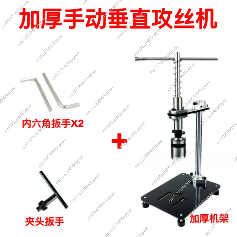 Tapping Machine Manual Vertical Tapping Tool Adjustable Tap Wrench Ratchet Arm for Threading