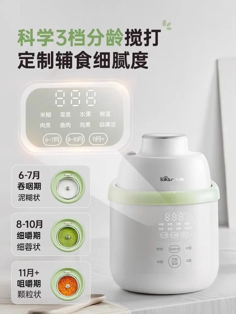 Bear Complementary Food Machine Baby Special Cooking Machine Cooking Integrated Multi-functional Cooking Machine