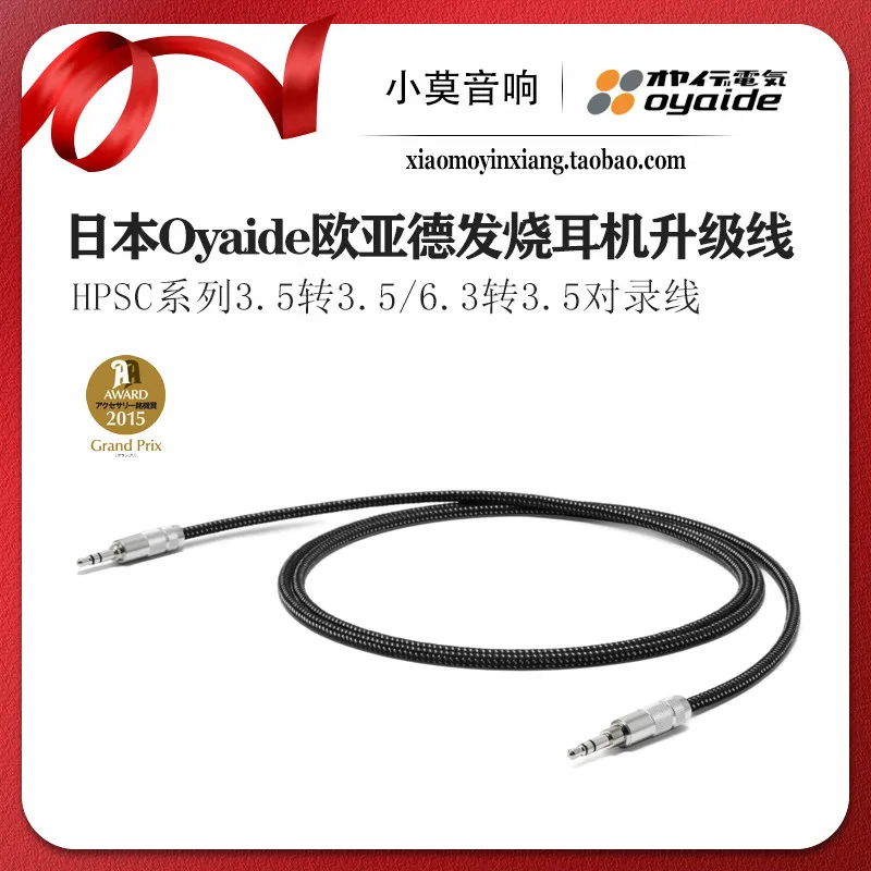 

Japanese imported Oyaide Oyade HPSC-35 car AUX cable recording cable headphone cable