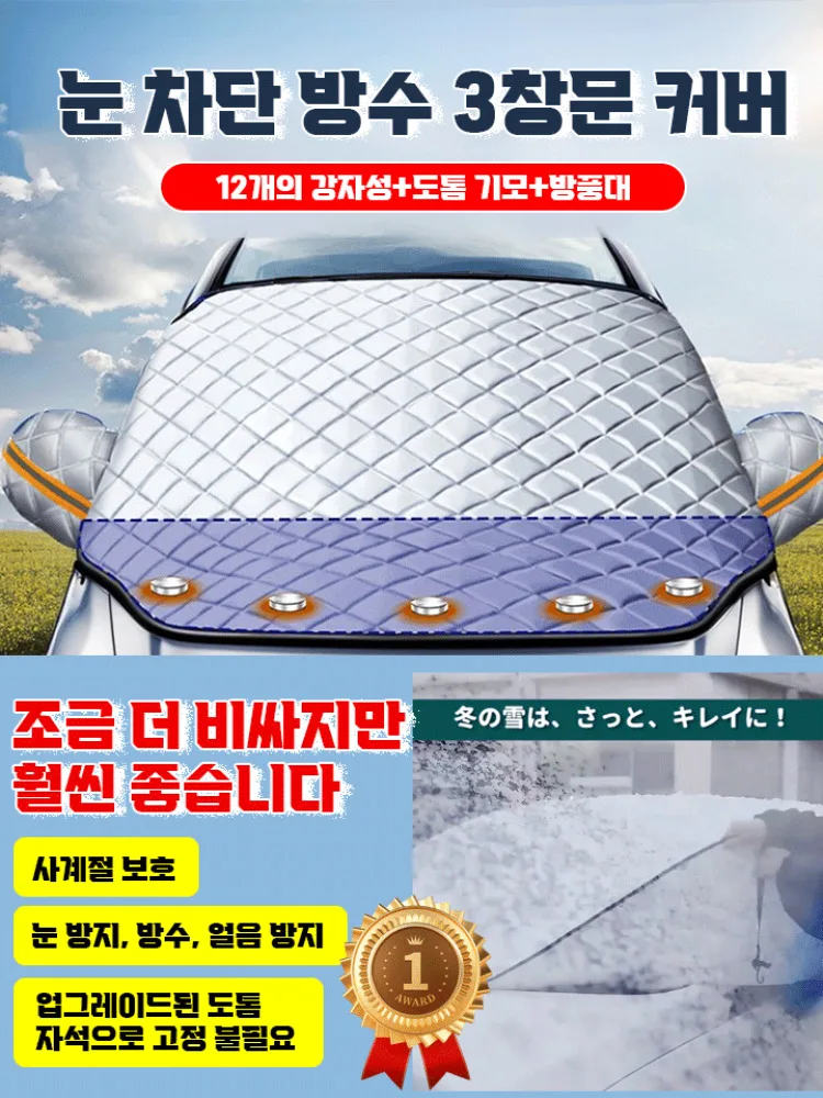 Anti-freeze cover winter thick blindfolded windshield windshield anti-fog car cover