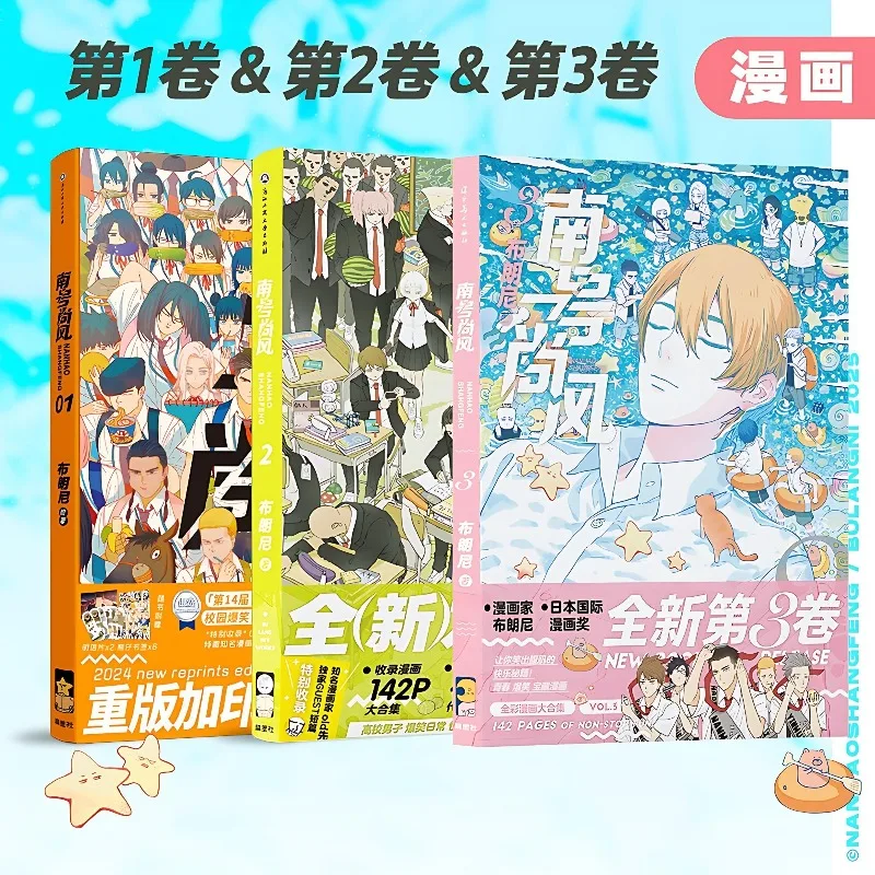 3 Books Nan Hao Shang Feng Manga/Manhwa Book Vol.1-3 Official Danmei Manga Book Youth Campus Comedy BL Comic Book Hardcover