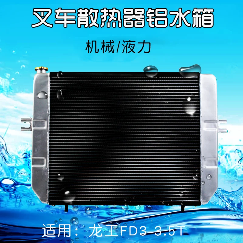 Forklift radiator water tank is suitable for Longgong FD30 35E manual transmission, mechanical hydraulic automatic transmission