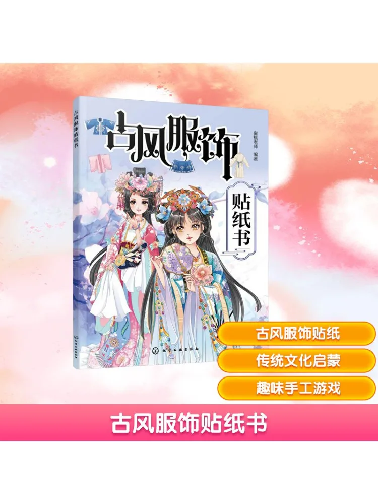 

Книга-Winshare, книга-наклейка на одежду в древнем стиле