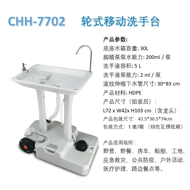 Tap dance large-capacity movable washing table cleaning wheeled emergency epidemic prevention outdoor non-contact cleaning