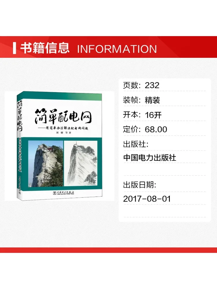 Book-Winshare Simple Power Distribution Network – Solving Power Distribution Problems With Simple Methods