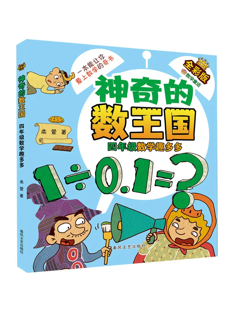 

Книга-Winshare Четвертого класса Math Fun Full Color Edition Волшебное королевство цифр