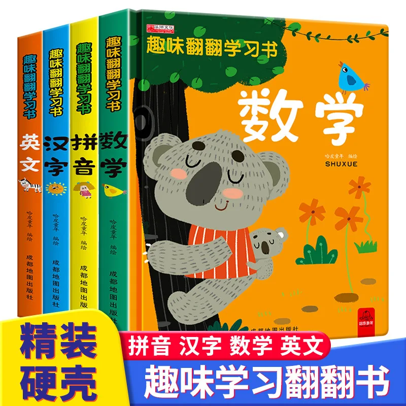 

4 книги для обучения математике английские китайские иллюстрации pinyin иллюстрация просвещения познания