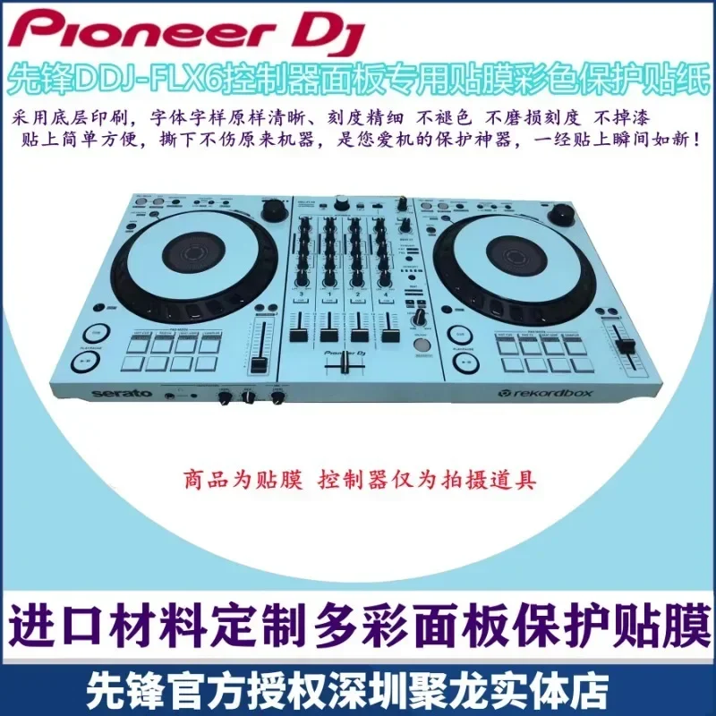 

Pioneer DDJ-SX3/FLX6Control Panel Protecto — полупрозрачная небесно-голубая виниловая кожа (пленка против царапин/без остатков/прецизионного выреза DJ Gear Film)