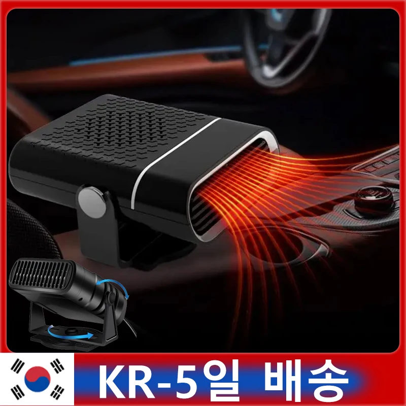 2 in1 Car Heater Demister Defogger Frost Snow Fog Removal Machine Window Windshield Defogging Defrosting 12V 150W Auto Heater