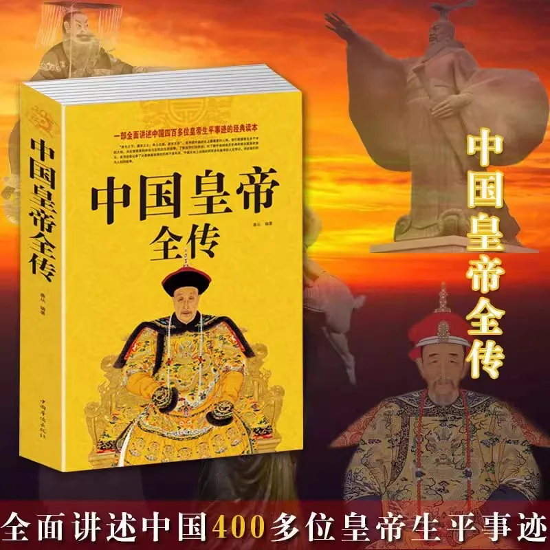 

Complete Biography of the Chinese Emperor Ancient emperors of Qin Shihuang, Liu Bang, Li Shimin, Wu Zetian, Kangxi Biography