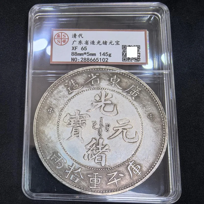Antique Craft Old Qing Dynasty Silver Yuan 88 Guangdong Province Made Guangxu Yuan Graded Box Craft Ornament