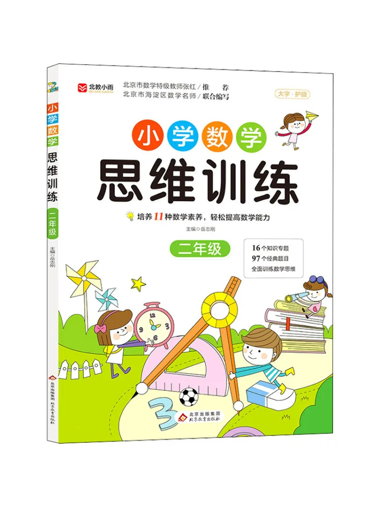 

Book-Winshare Primary School Mathematical Thinking Training For Grade 2