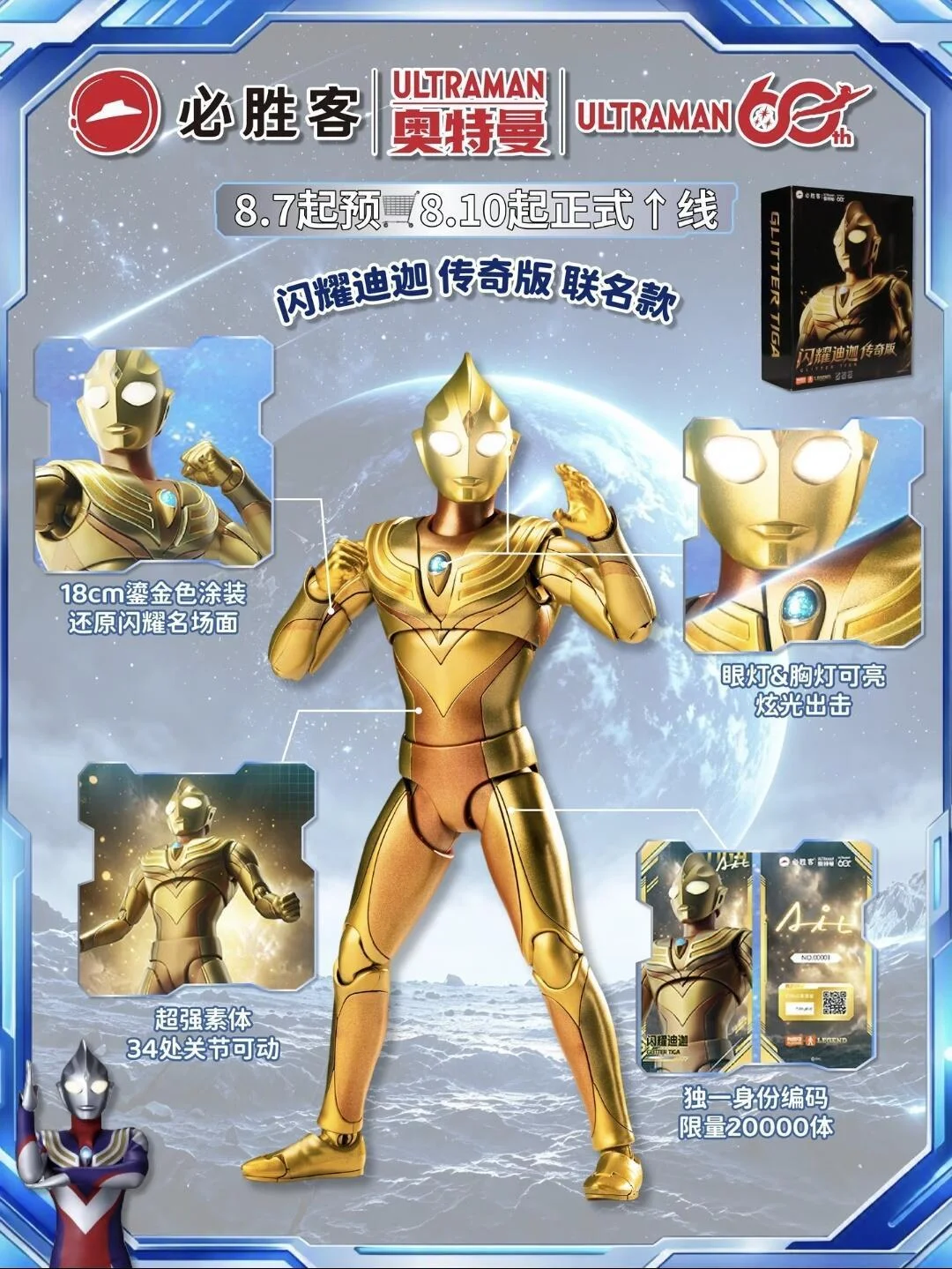 【Disponibile】Pizzahut X Blokee - Model Kit Ultraman recensione e prezzo