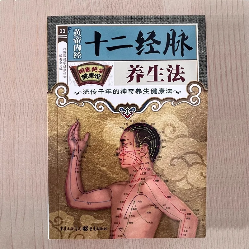 Huangdi Neijing Twelve Meridians Health Preservation Method, Human Meridian Acupoints Scraping and Massage Books