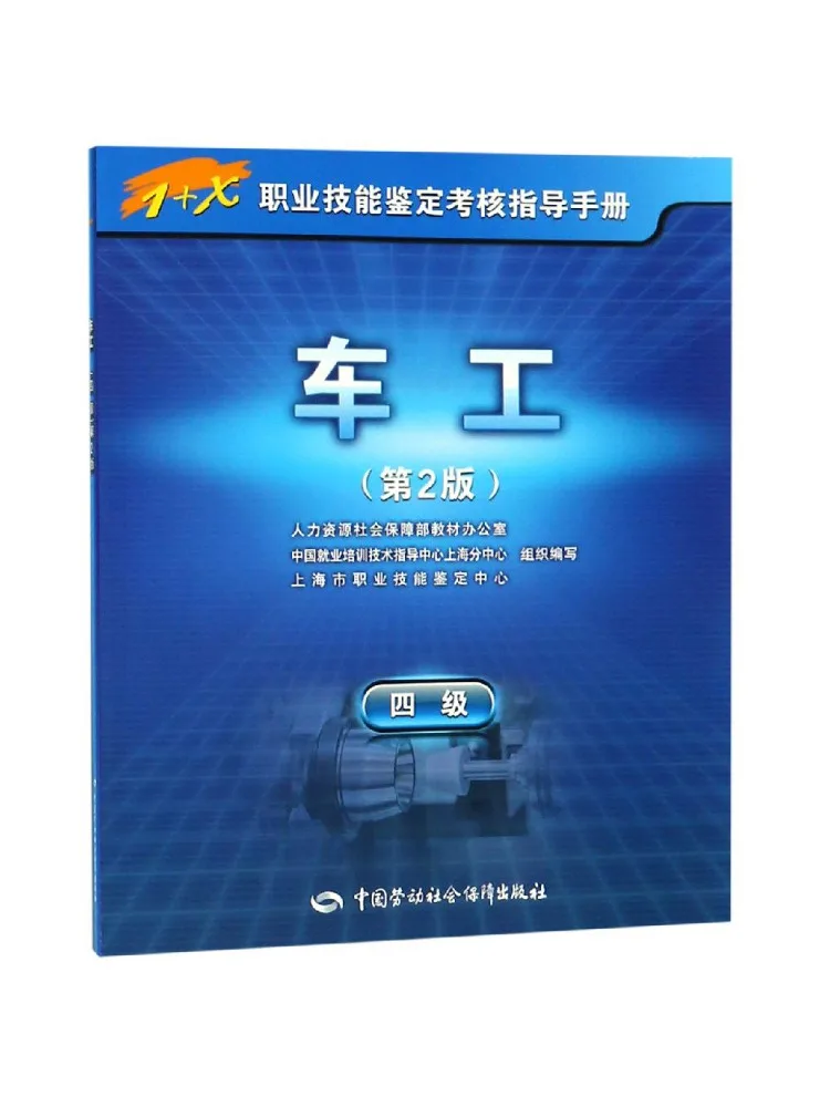 Livre-Winshare Lathe Operator Level 4 2e édition 1 X Guide d'évaluation des compétences professionnelles