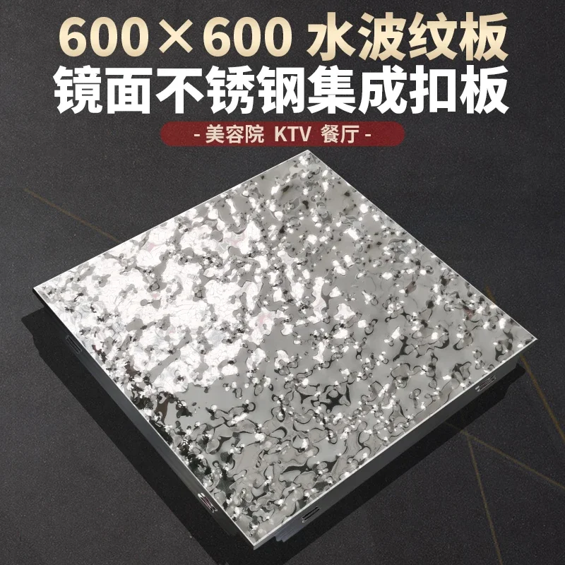 Integrated ceiling stainless steel gusset 600 * 600mm engineering gusset ceiling material wave plate
