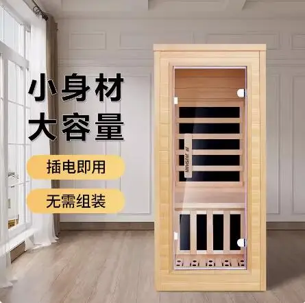 

Sweat steaming household whole body wet sweating box mini light wave sweat steaming room family far infrared sauna