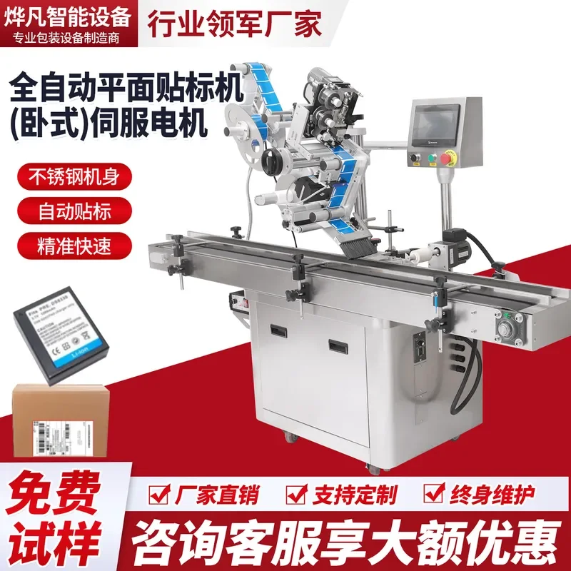 Horizontal Automatic Flat Labeling Machine Servo Labeling Machine Plastic Bottle Glass Bottle Can Automatic Labeling Machine