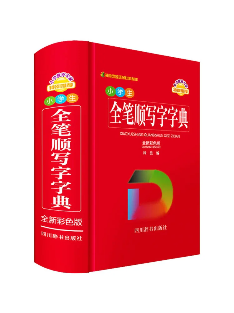 

Book-Winshare Primary School Students' Full Writing Dictionary New Colorful Version