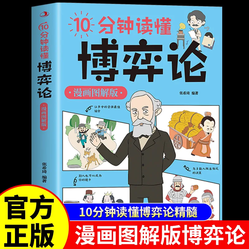Understand Game Theory in 10 Minutes, Interpersonal Communication Guide, Inspirational Book for Life Success