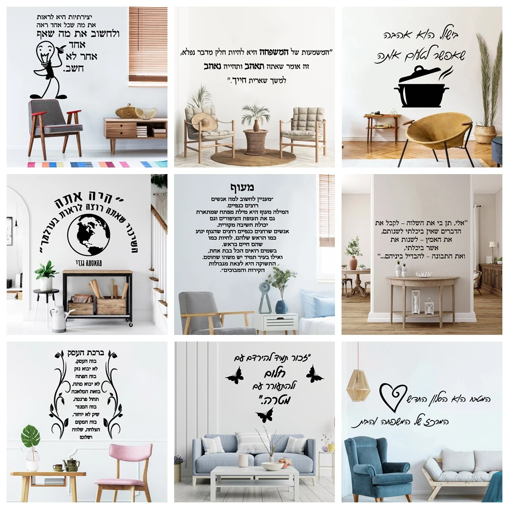 1 pc New Design hebrew text wall sticker Vinyl Self Adhesive Wallpaper For Home Decor Living Room Bedroom Wall Decoration Murals