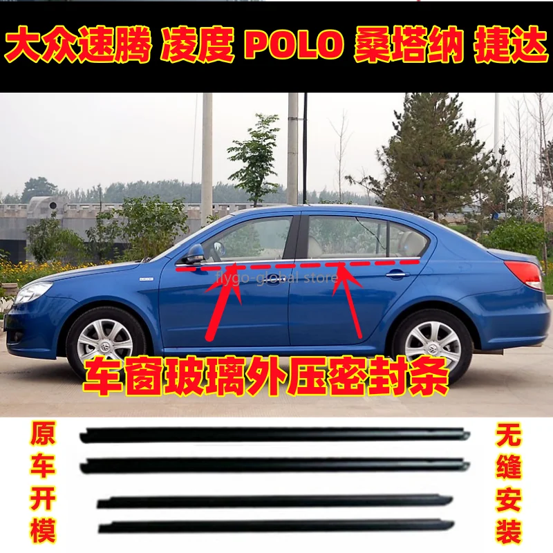 

4PC For Volkswagen Suiteng Pineapple POLO Lingdu New Jetta Santana Window Glass External Brightening Strip Sealing Strip