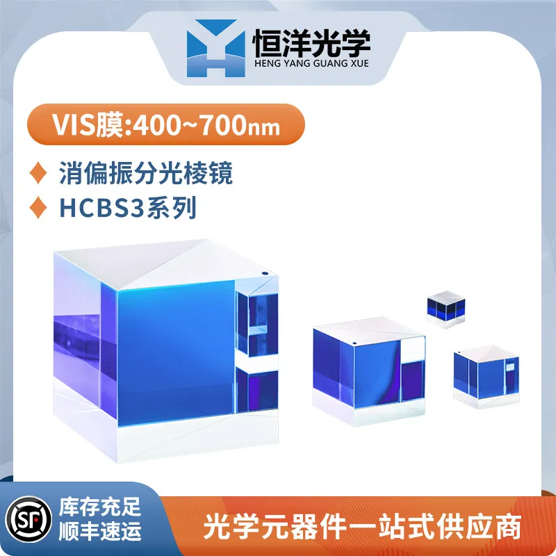 HCBS3-depolarization spectroscopic prism VIS film cube size 5-50mm wavelength 400~ 700nm