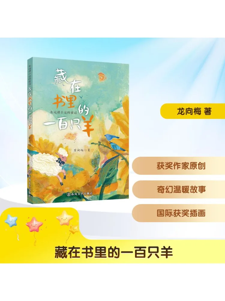 

Book-Winshare One Hundred Sheep Hidden in the Book Endless Fairy Tales