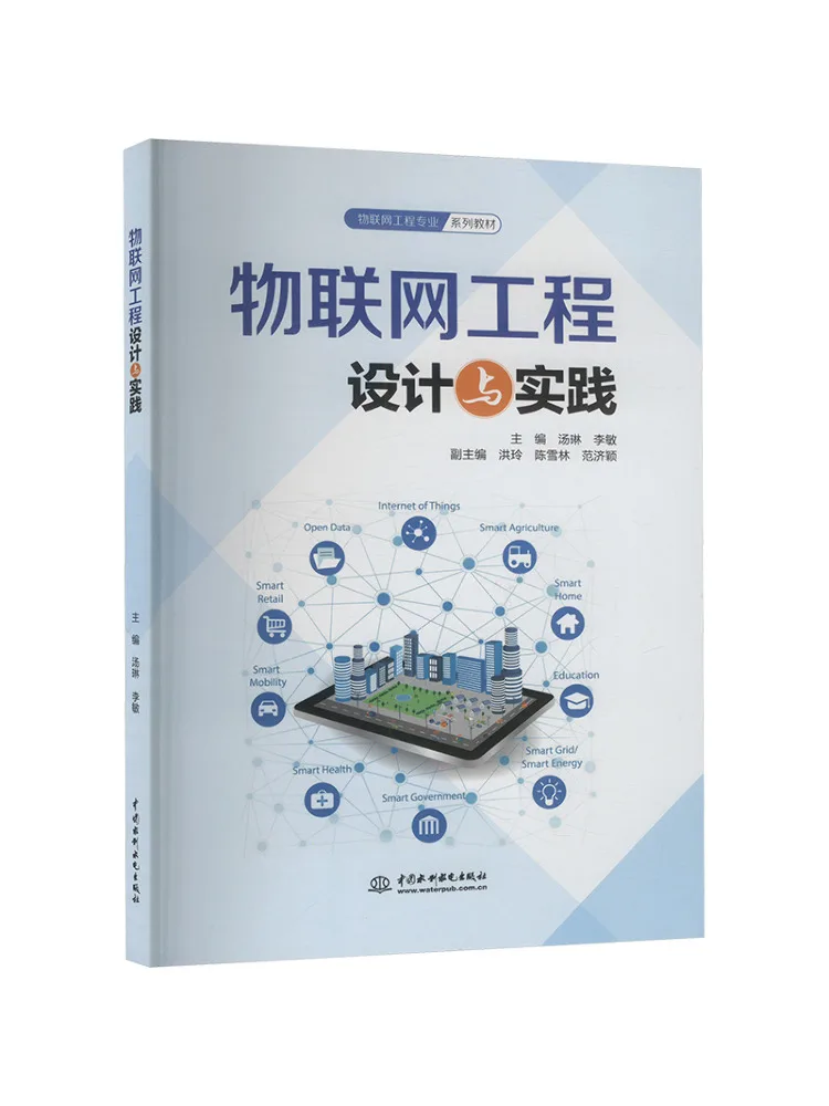 Book-Winshare Internet Of Things Engineering Design and Practice