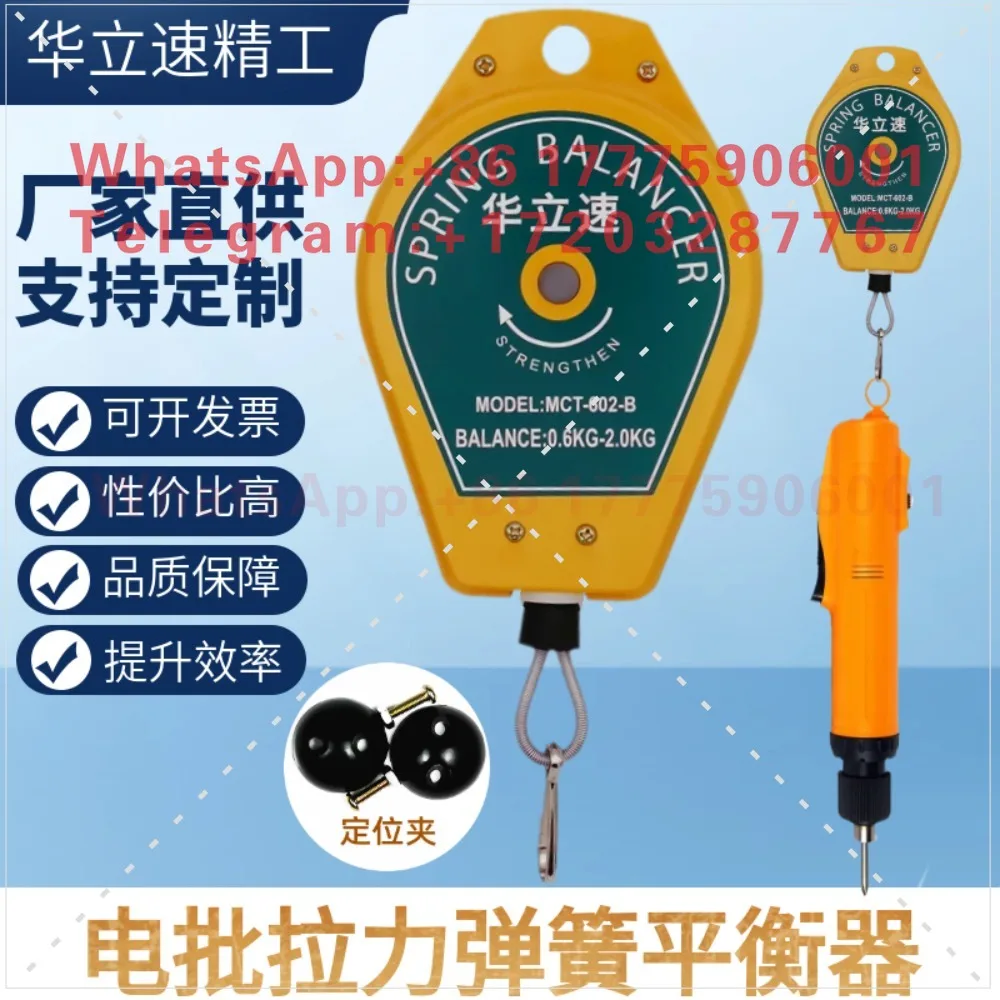 

Huali speed electric batch tension balancer hanging electric screwdriver hook electric screwdriver spring
