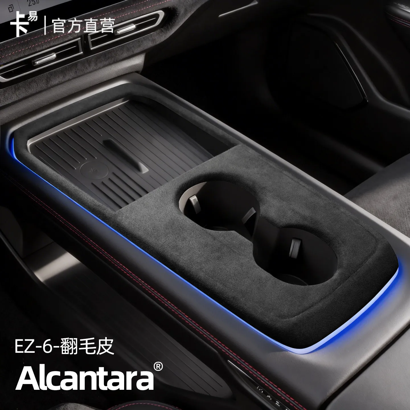 

For Mazda EZ-6 2024-26 ABS Alcantara Central Control Panel Decorative Frame