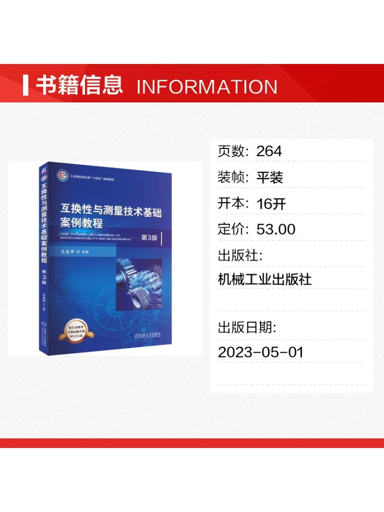Book-Winshare Interchangeability and Measurement Technology Basic Case Tutorial 3rd Edition