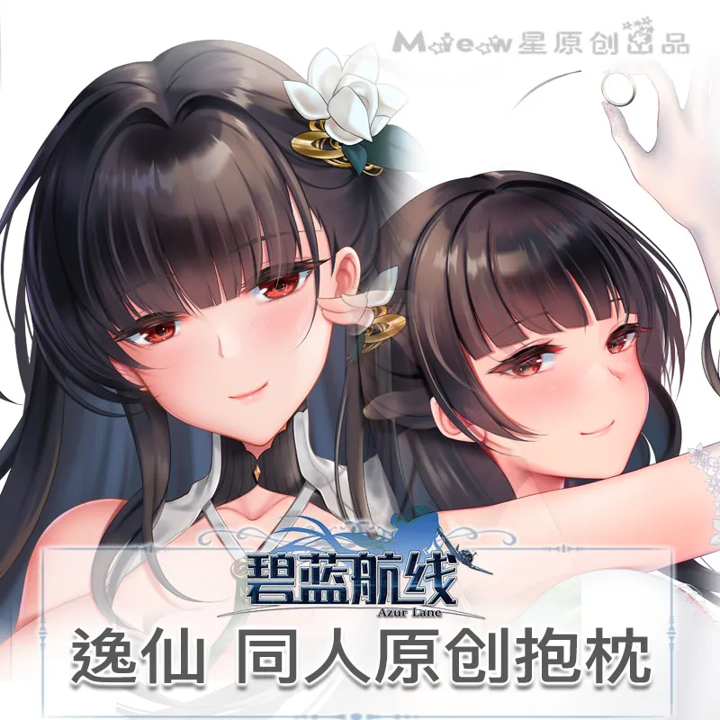 

Аниме Yat Sen Bluetooth Lane косплей девушка из игры дакимакура обнимающая Подушка искусственная кожа наволочка рождественские подарки