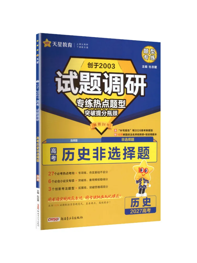 Book-Winshare Book-Winshare 2026 2027 Exam Research Hot Topic Special Practice History Non Multiple Choice Questions - Aliexpress Deal