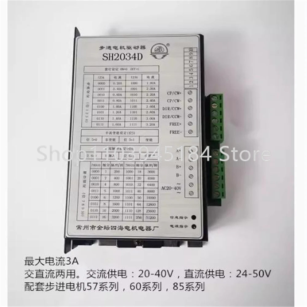 SH2034D SH2034M stepper motor driver