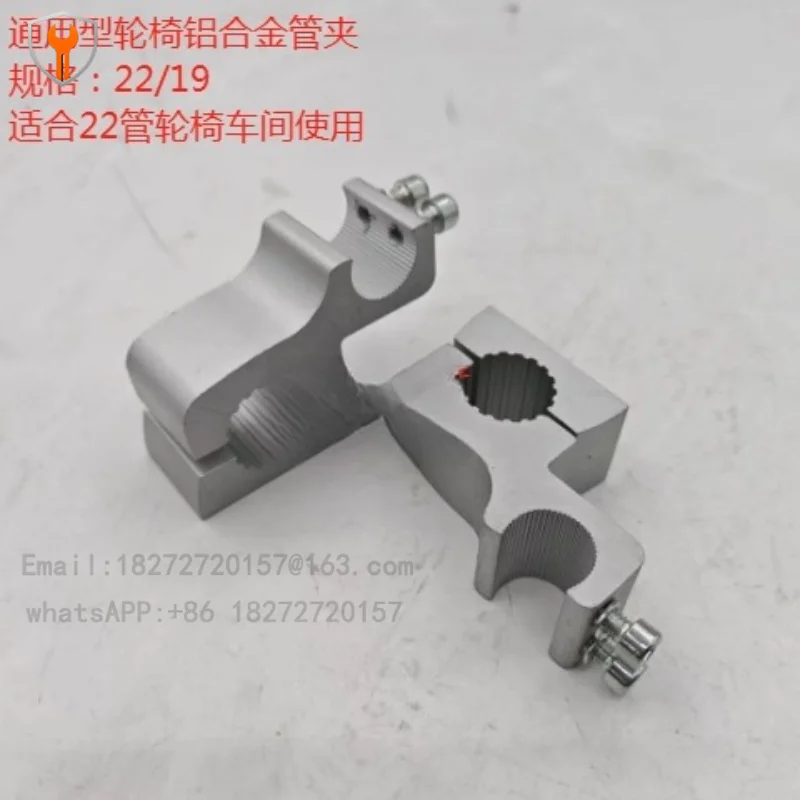 Universal wheelchair brake installation aluminum alloy fixing clip, Foshan wheelchair accessories 22 tube frame